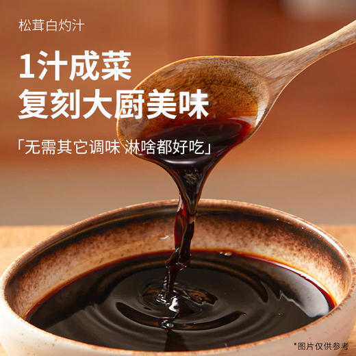 【自营】松鲜鲜松茸白灼汁310g*2瓶 商品图3