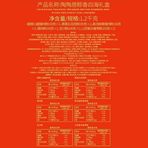 陶陶居粽香四海粽子礼盒1200g 商品图2