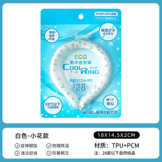 【降温神器，清凉解暑！】夏日艳阳高照，冰凉脖颈有助于降温，防止中暑，这款PCM冰凉脖颈环项圈不仅适用于户外运动，也是儿童家庭必备的降温神器！ 商品图8
