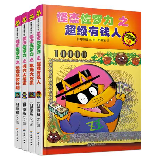 怪杰佐罗力套装4册（第六辑） 商品图0