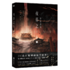 夜幕之下 3 深红夜幕 商品缩略图0