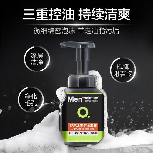曼秀雷敦控油冰爽洁面泡沫150ml 商品图3