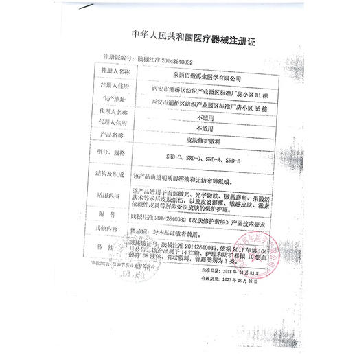 白绽妍皮肤修复敷料非面膜5片装/盒【院版 械字号】 商品图1