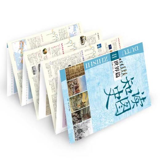 读图知史系列：中国篇+世界篇 商品图4