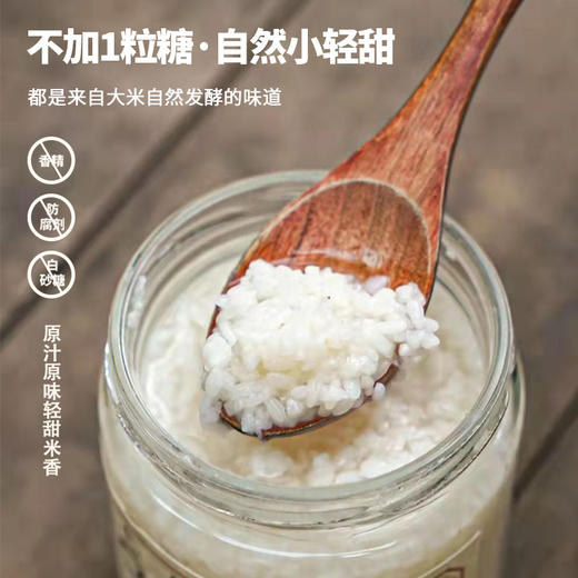 杞冠严选 | 黄山 七约有机米酒 白糯米醪糟/黑糯米醪糟/桂花醪糟 450g 原味酒酿 2件起包邮 商品图2
