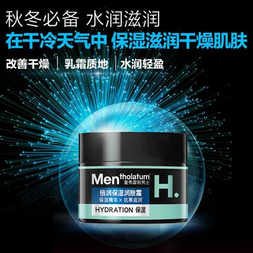 曼秀雷敦深层保湿润肤霜50g 商品图1