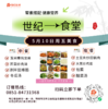 5月10日周五世纪大食堂.荤素搭配（含汤和饭）券【GY】 商品缩略图0