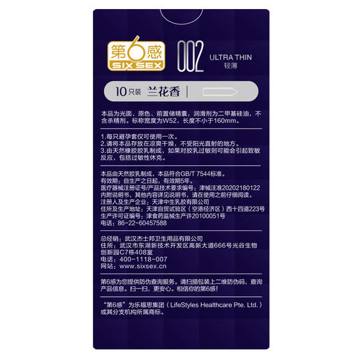 第六感 002轻薄10只装避孕套男用套套安全套计生用品夫妻房事保险套薄至002套子成人用品 商品图4