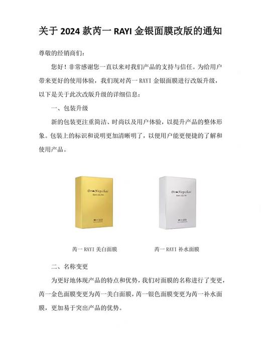 芮一RAYI面膜（金色/银色）蚕丝面膜保湿补水提拉紧致护肤品共30片（发最新包装） 商品图3