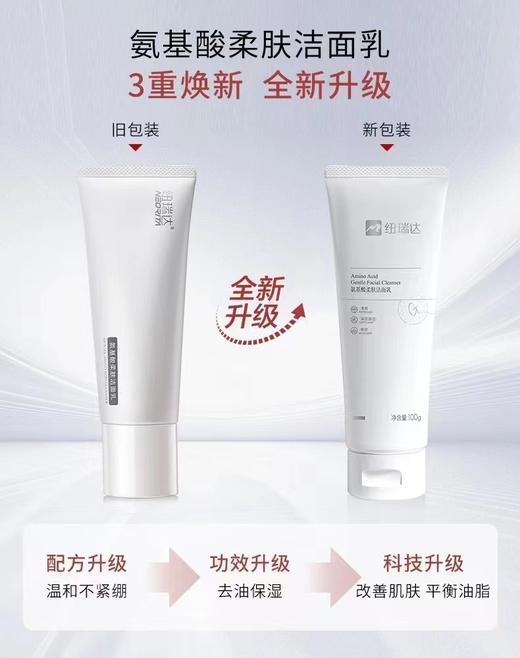 卖了一千多只，对标lamer和cpb,两只98 纽瑞达洗面奶/正品，纽瑞达氨基酸洗面奶澄澈控油，敏感肌放心买，不输lamer 商品图1