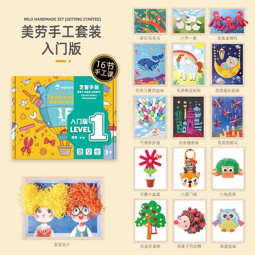 【玩具先生美劳手工礼盒】进阶款套装 儿童创意益智 幼儿园手工diy 开学季 商品图5