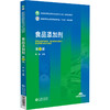食品添加剂 第2版 全国高等职业院校食品类专业第二轮规划教材 供食品营养与健康 食品检验检测技术中国医药科技出版9787521445657 商品缩略图1
