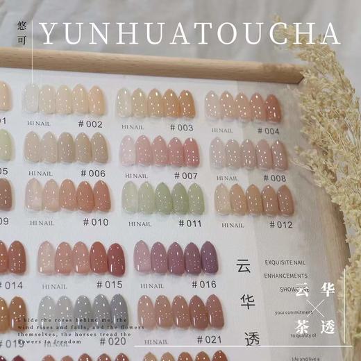 32色云华透茶 商品图3