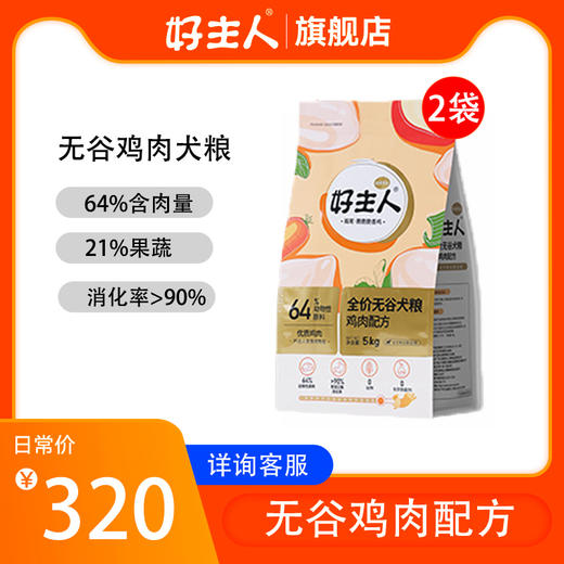 【商品】好主人金装全价犬粮无谷鸡肉配方10kg 商品图0