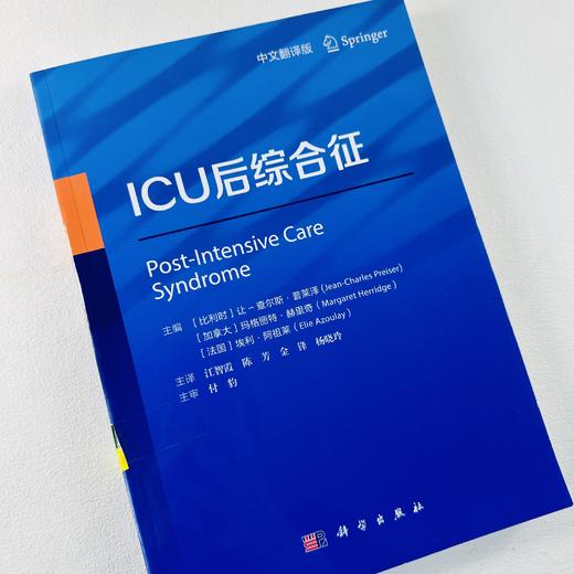 ICU后综合征 商品图1