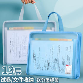 开学季福利！【超便携大容量 送分类标签】13层手提风琴包透明文件包学生手提试卷收纳袋