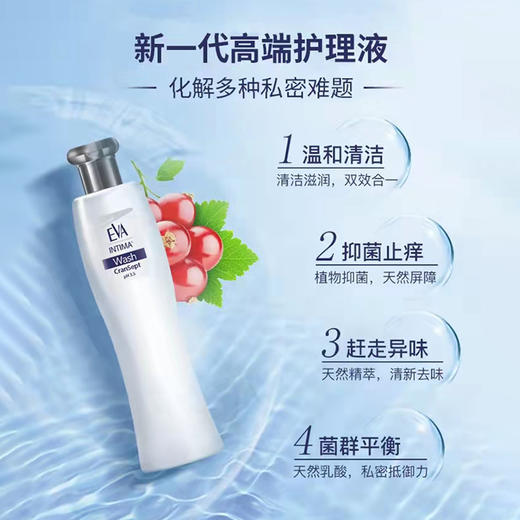 【专属】希腊EVA蔓越莓私处护理液 萃取植物精华 孕妇级私处护理私密保养 滋润止痒去异味 ​​250ml 商品图3