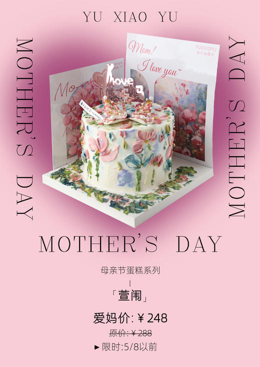 母亲节限定——萱闱 商品图6
