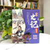 了不起的中国传统文化美绘版 趣读系列(全23册) 商品缩略图5