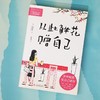 从此鲜花赠自己：世界喧嚣，爱自己就好。看哭年轻人的治愈系漫画 商品缩略图5