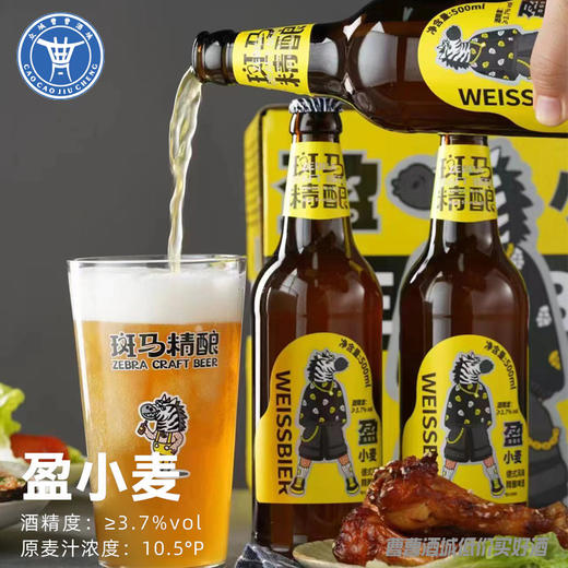 [啤酒] 斑马精酿盈小麦德式风味精酿啤酒500ml 12瓶 商品图0