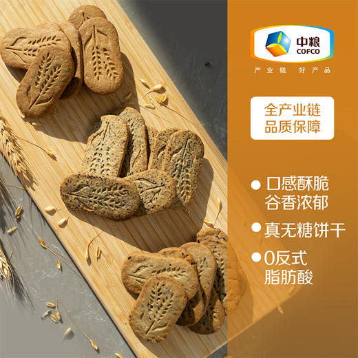 中粮悠采无糖谷物饼干礼盒600g/盒（奇亚籽谷物+三色藜麦谷物+五黑） 商品图1