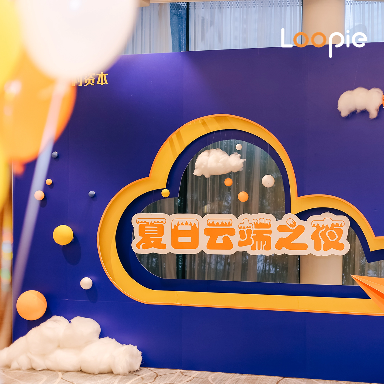 客户答谢会 | 夏日云端之夜