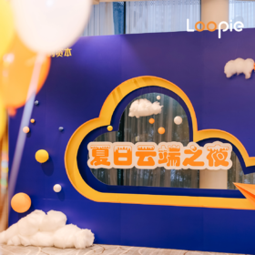 客户答谢会 | 夏日云端之夜