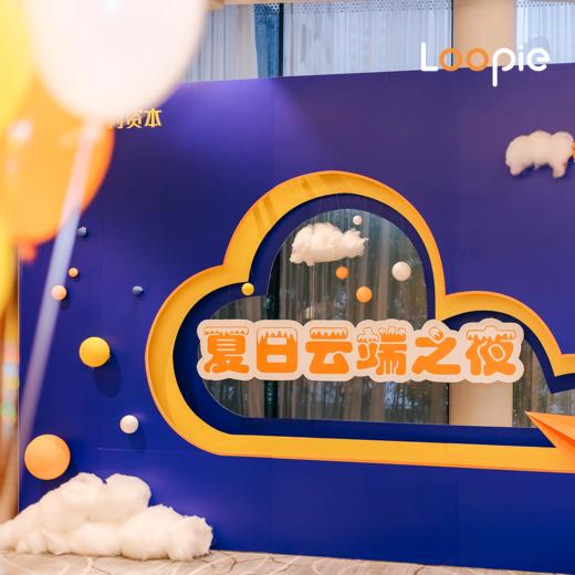 客户答谢会 | 夏日云端之夜 商品图0
