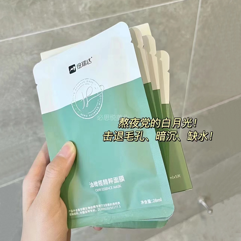 【四盒价】纽瑞达油橄榄精粹面膜5片/盒