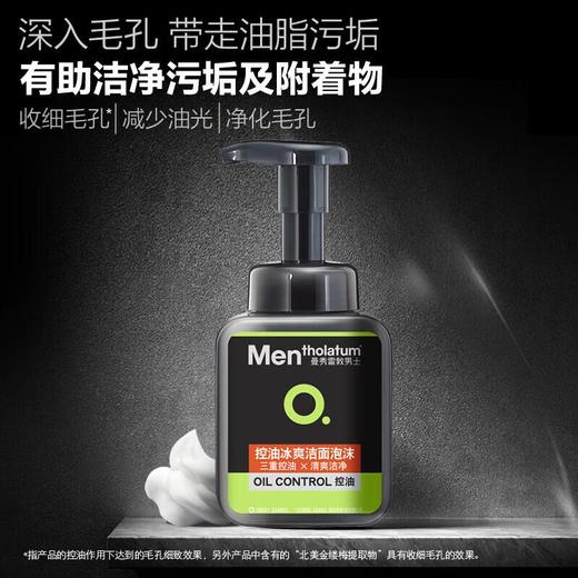 曼秀雷敦控油冰爽洁面泡沫150ml 商品图4