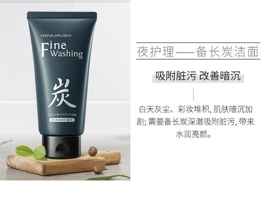 花印备长炭洁面乳（控油）120g 商品图0