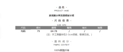 紫调薰衣草浪漫褶皱半裙 商品图4