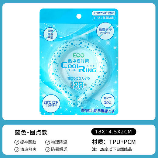 【降温神器，清凉解暑！】夏日艳阳高照，冰凉脖颈有助于降温，防止中暑，这款PCM冰凉脖颈环项圈不仅适用于户外运动，也是儿童家庭必备的降温神器！ 商品图7