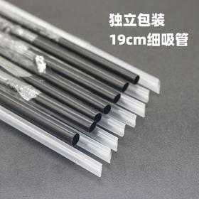 独立包装 19cm 塑料细吸管  透明色/黑色 约190~200支/包 一次性奶茶豆浆饮品吸管