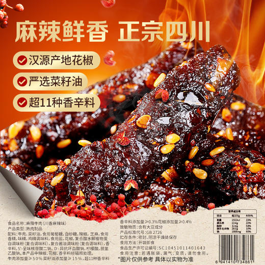 麻辣牛肉（川香麻辣味）80g   100%纯牛肉原料制作 商品图3