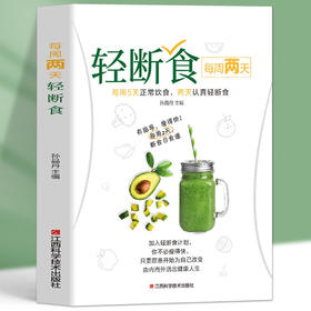 轻断食 每周两天轻断食完整指南自然瘦不反弹减肥计划食降体脂完