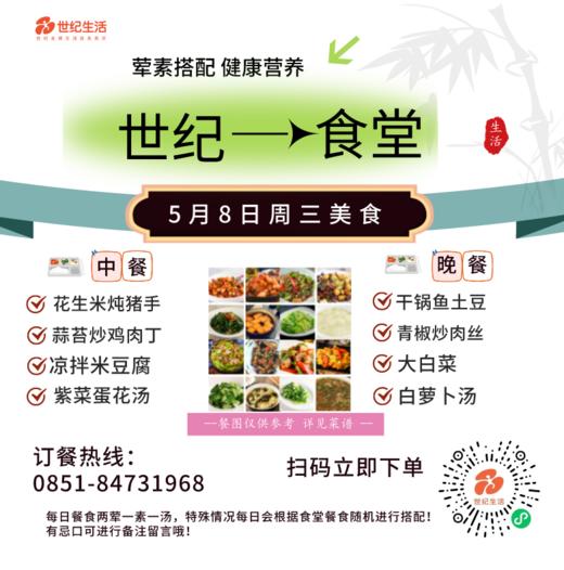 5月8日周三世纪大食堂.荤素搭配（含汤和饭）券【GY】 商品图0