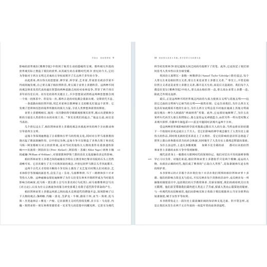 柏拉图与亚里士多德：西方哲学文化的源与流 商品图3