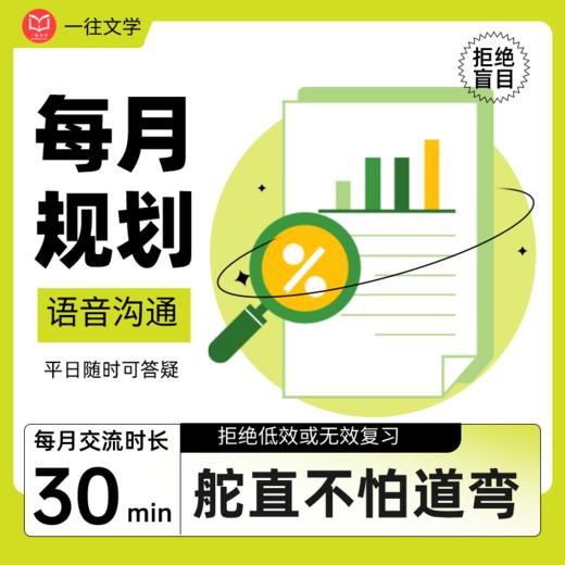 27一往文学考研全程班 文学综合与大综合涵盖主要考试科目 商品图2
