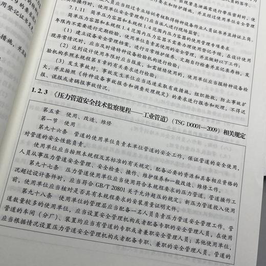 官网 城镇燃气特种设备隐患排查与应急预案 金仲平 郑聪 城镇燃气特种设备安全管理基本要求安全隐患排查应急预案事故处置书籍 商品图4