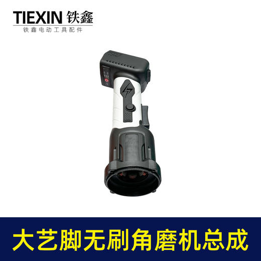 【货号05400】大艺款无刷锂电角磨机定子机身总成锂电角磨机控制器开关机壳配件 商品图7