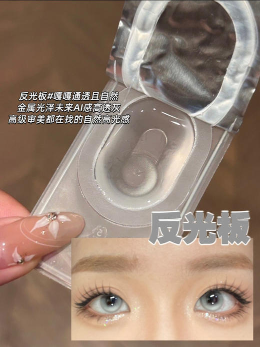 ICE CANDY冰糖果 打光灯/反光板/发光体 月抛/日抛可选 直径14.2mm 高光美瞳 商品图5