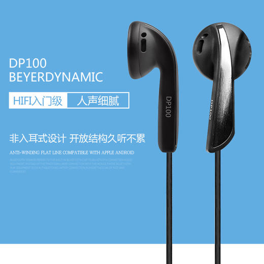 【99新】拜雅动力 (beyerdynamic) DP100 HIFI入门级平头耳塞 有线耳机 商品图1