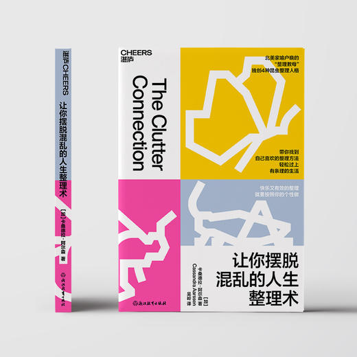 让你摆脱混乱的人生整理术 快乐又有效的整理，就要按照你的个性做 商品图2