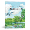 美丽散步系列（共2册）水边的大自然+林间的大自然，德国著名自然科普作家托马斯·穆勒经典作品 商品缩略图2