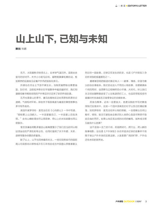 2024年5月刊 进山时节 商品图1