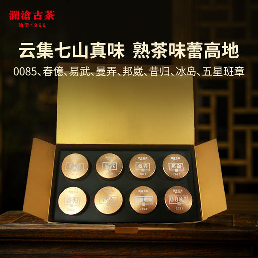澜沧古茶2023年传奇澜沧名山古树熟茶鉴赏装68g 商品图1