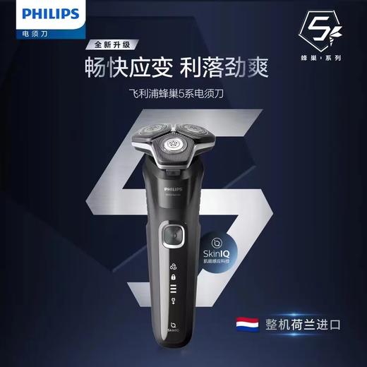 【家居】 飞利浦 PHILIPS 剃须刀 S5898 # 商品图0