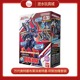 万代奥特曼BANC98224布莱泽奥特曼-阿斯加隆套装